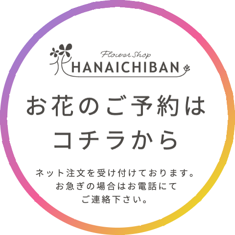 北九州市の花屋さん